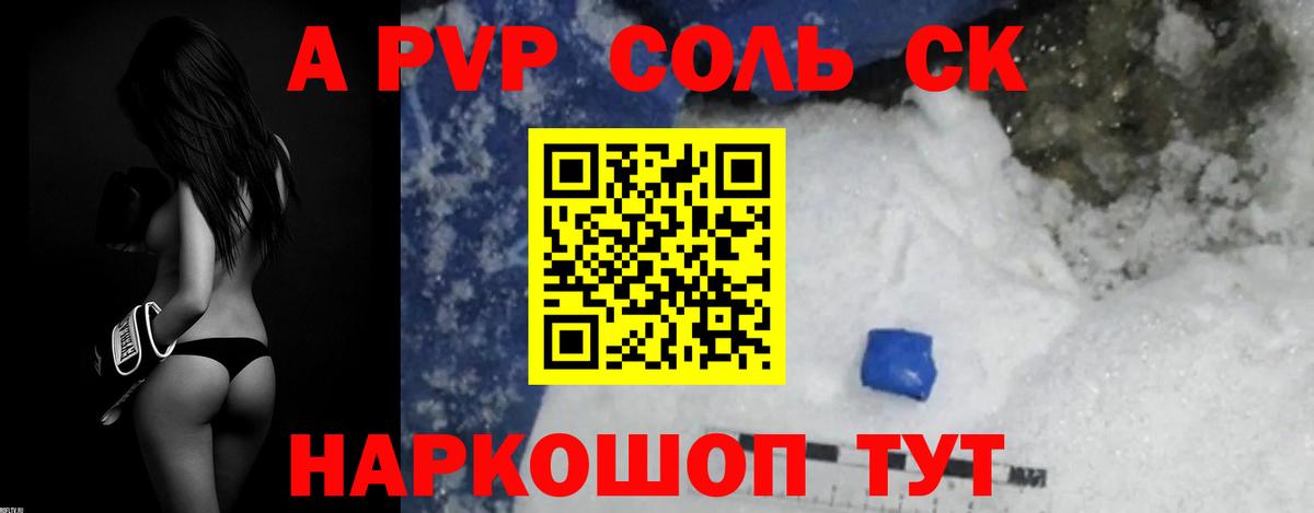 A PVP кристаллы Артёмовский