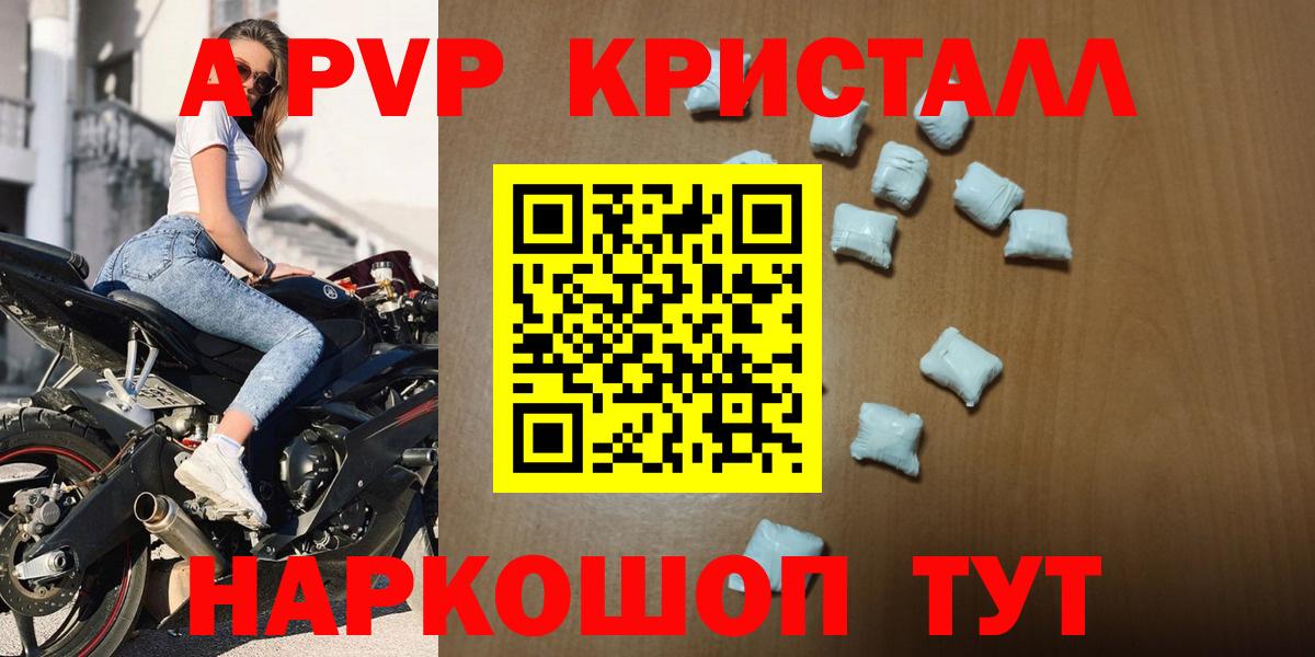 Alpha PVP VHQ  А ПВП Соль  A PVP СК  Альфа ПВП  Артёмовский  Вход с VPN 