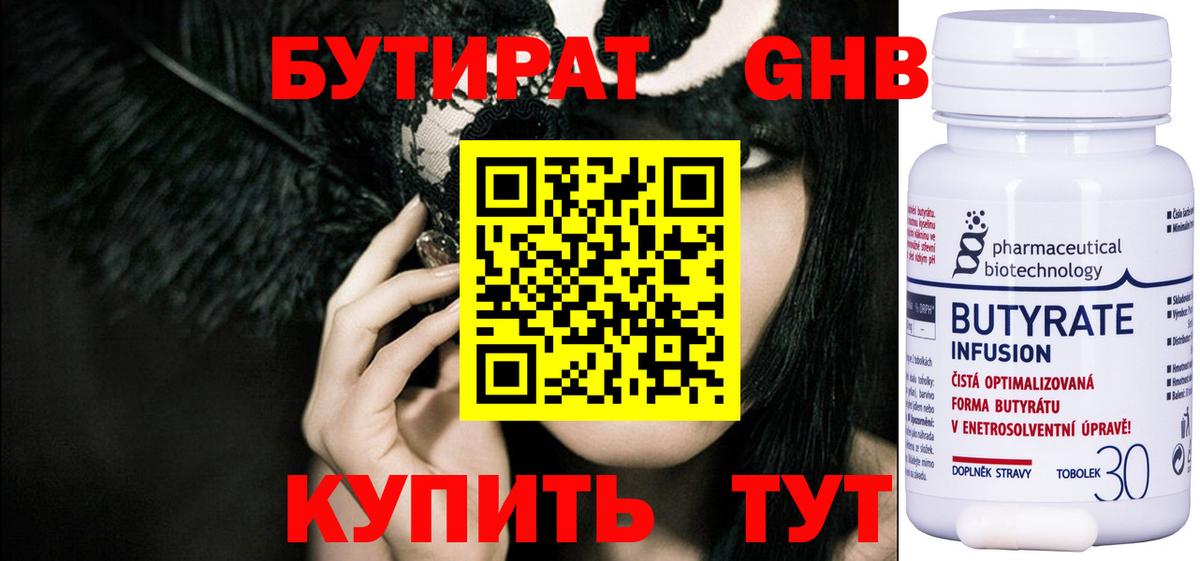 Артёмовский  БУТИРАТ  Вход с VPN  БУТИРАТ BDO 33% 
