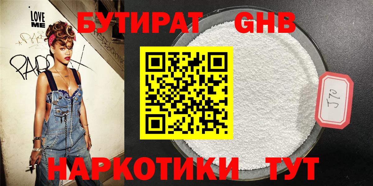 БУТИРАТ оксибутират Артёмовский