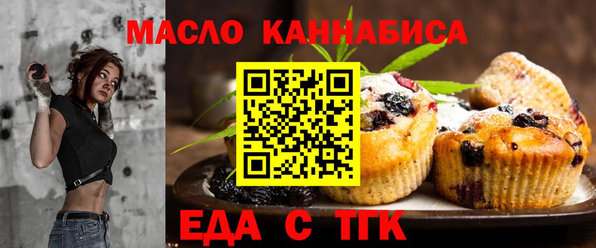 Еда ТГК марихуана  Вход с VPN  Артёмовский 