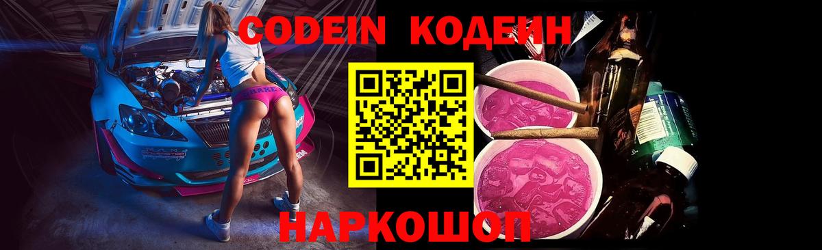 Кодеиновый сироп Lean Purple Drank  Кодеиновый сироп Lean напиток Lean (лин)  Артёмовский  Вход с VPN 