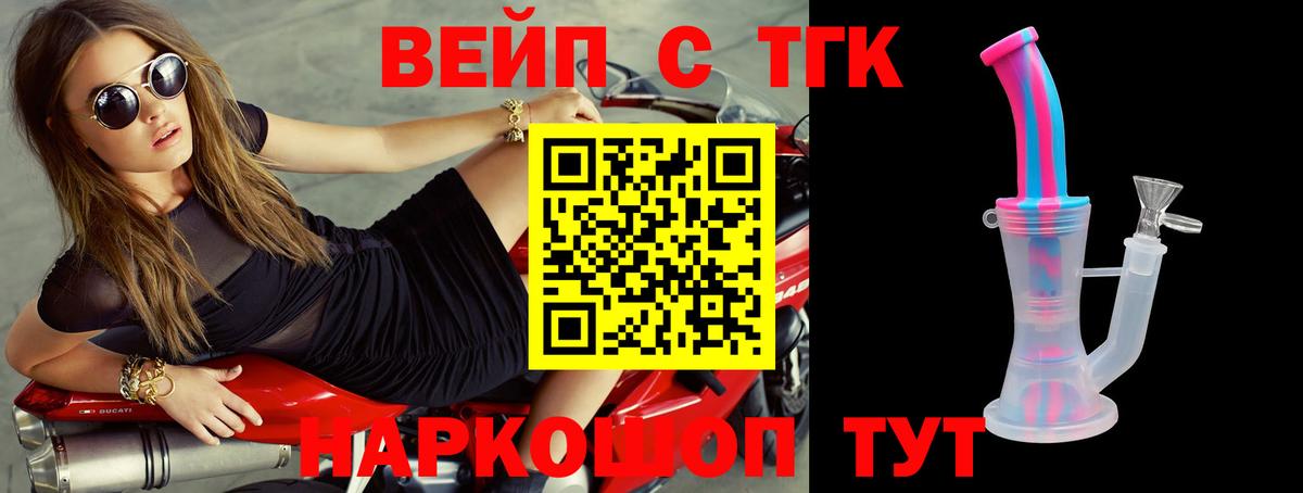 ТГК жижа  Вход с VPN  Артёмовский 